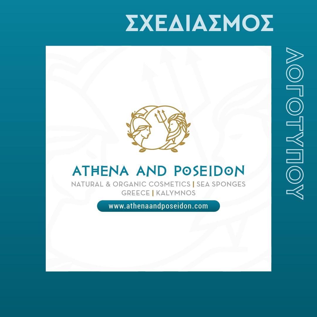 Σχεδιασμός Λογότυπου για το e-shop Athena and Poseidon