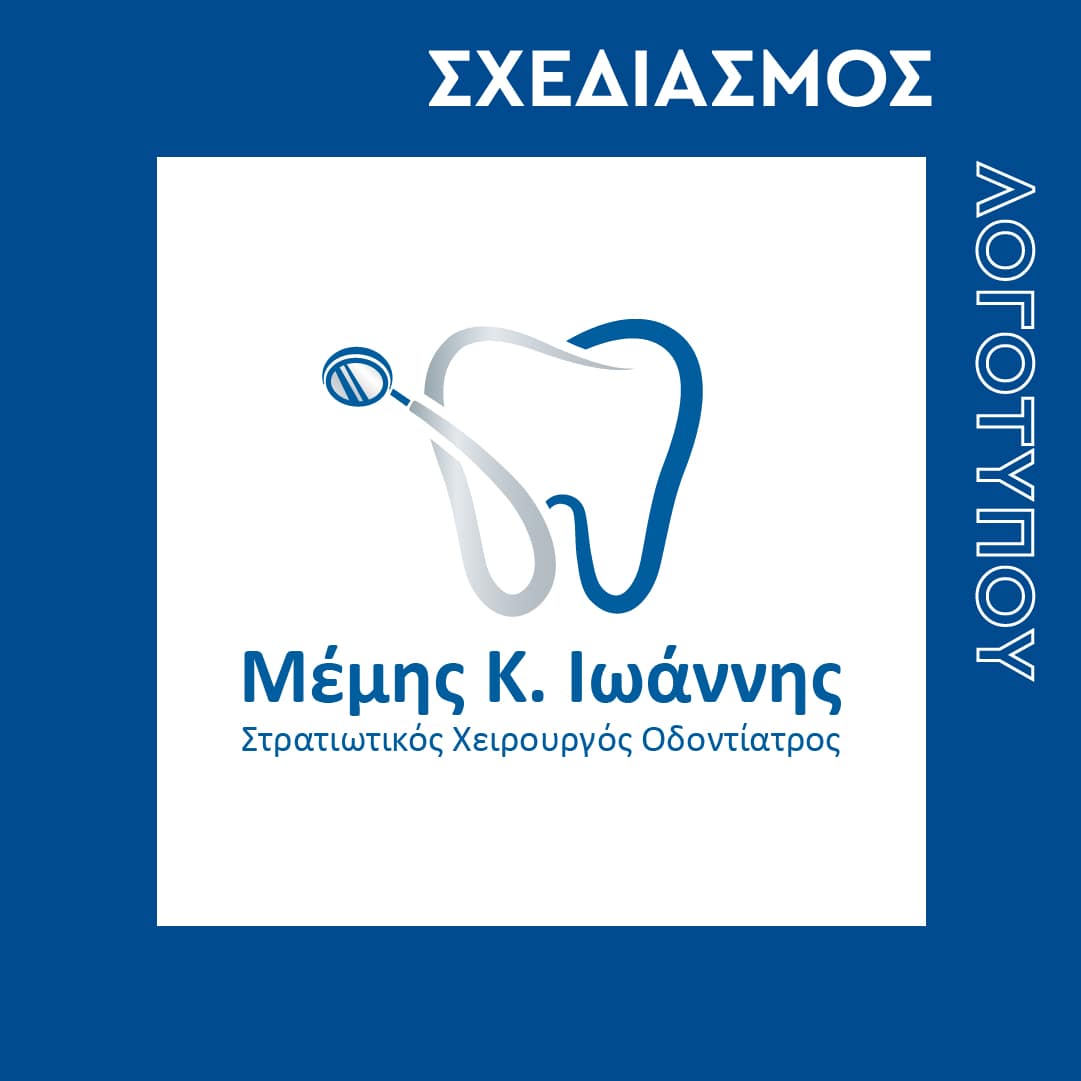 Σχεδιασμός Λογότυπου για τον Στρατιωτικό Χειρουργό Οδοντίατρο Μέμη Ιωάννη.