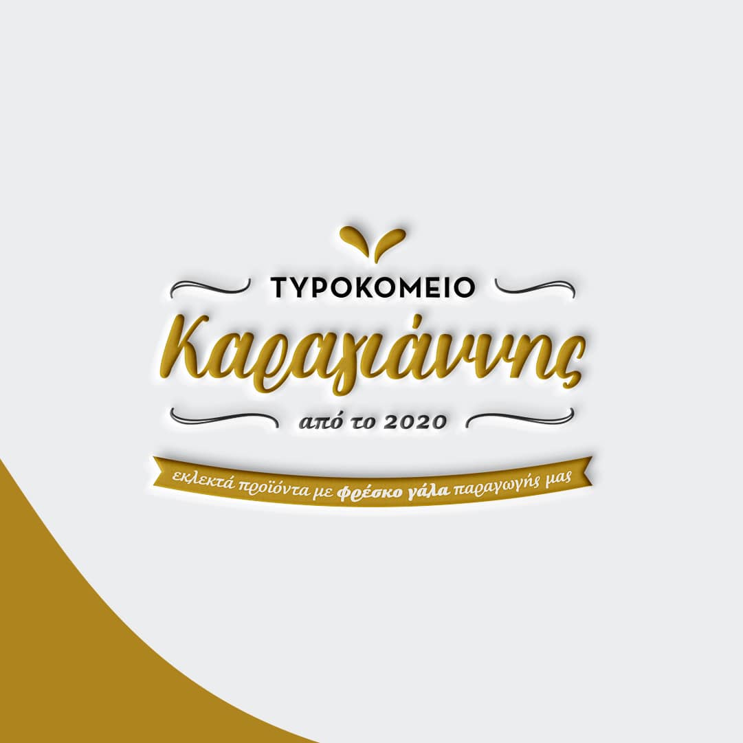 Σχεδιασμός λογότυπου για το τυροκομείο Καραγιάννης