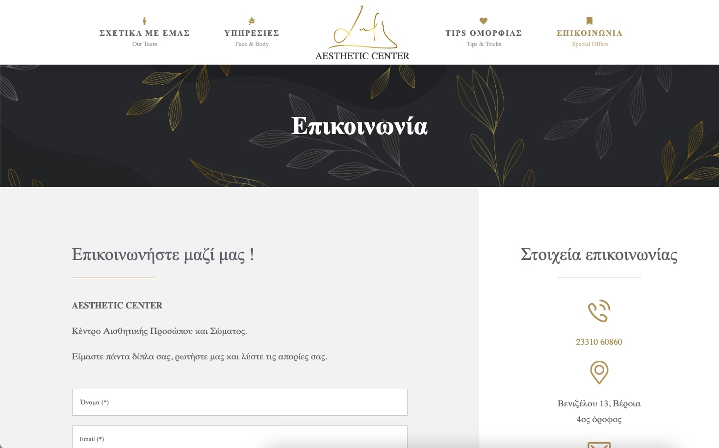 aesthetic-center-web-design-digidot-epikoinonia