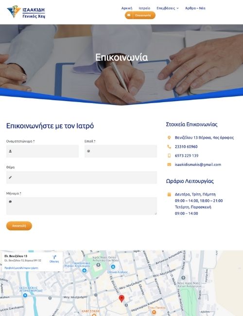 iatrikes-istoselides-epikoinonia-digidot-4