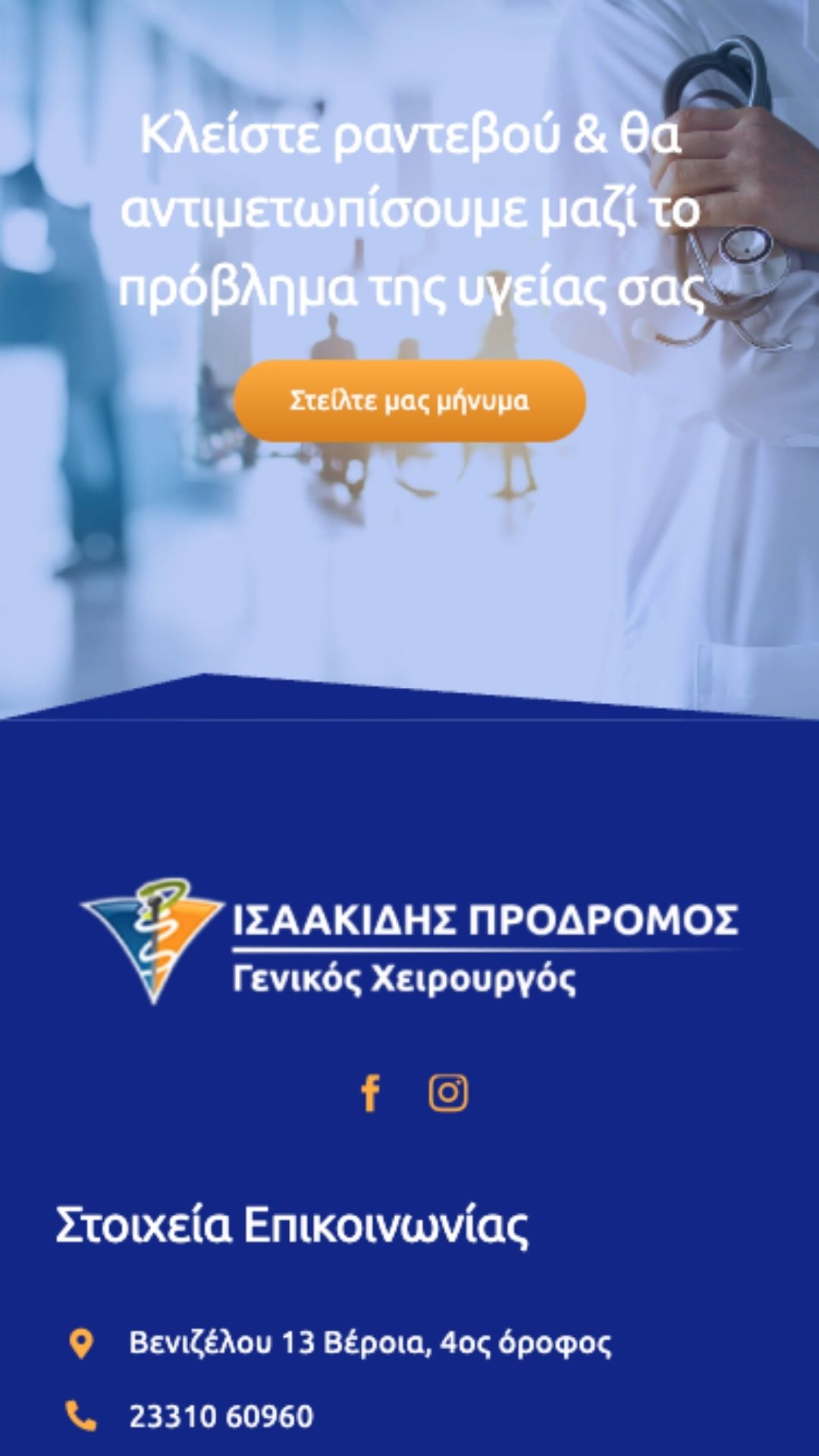 iatrikes-istoselides-mobile-digidot-4