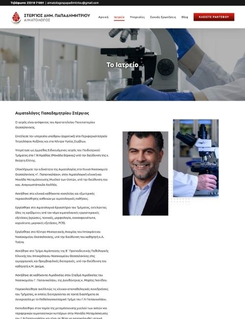 iatrikes-istoselides-profil-digidot-2
